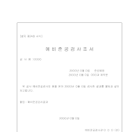 예비준공검사조서(2) 예비준공검사조서(2)